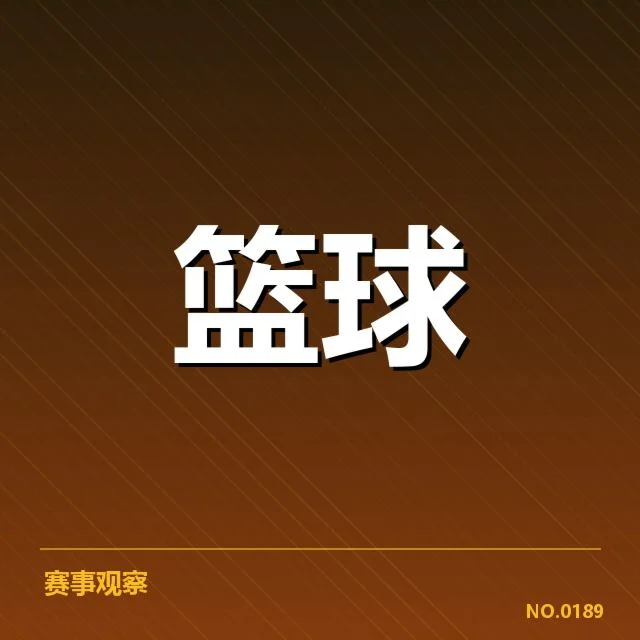 官方确认的核心球员名单细节