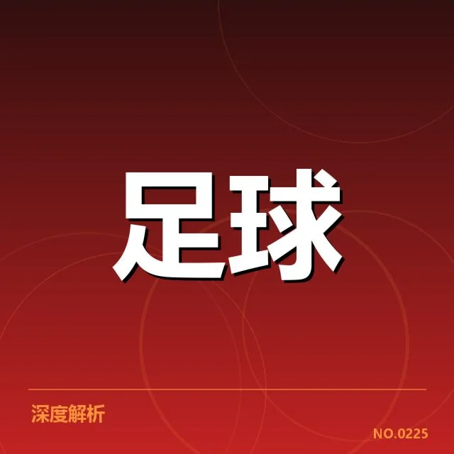毕尔巴鄂竞技保级形势紧张：球队未来走向引关注