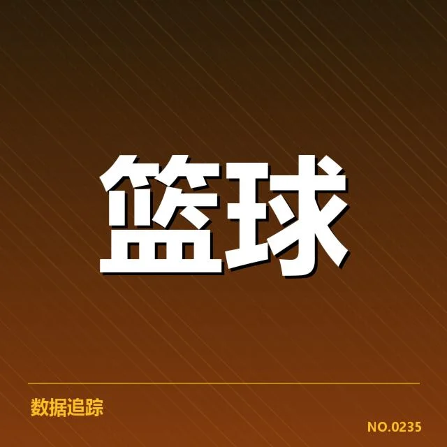 林书豪比赛判罚纪录:裁判尺度公正性疑问